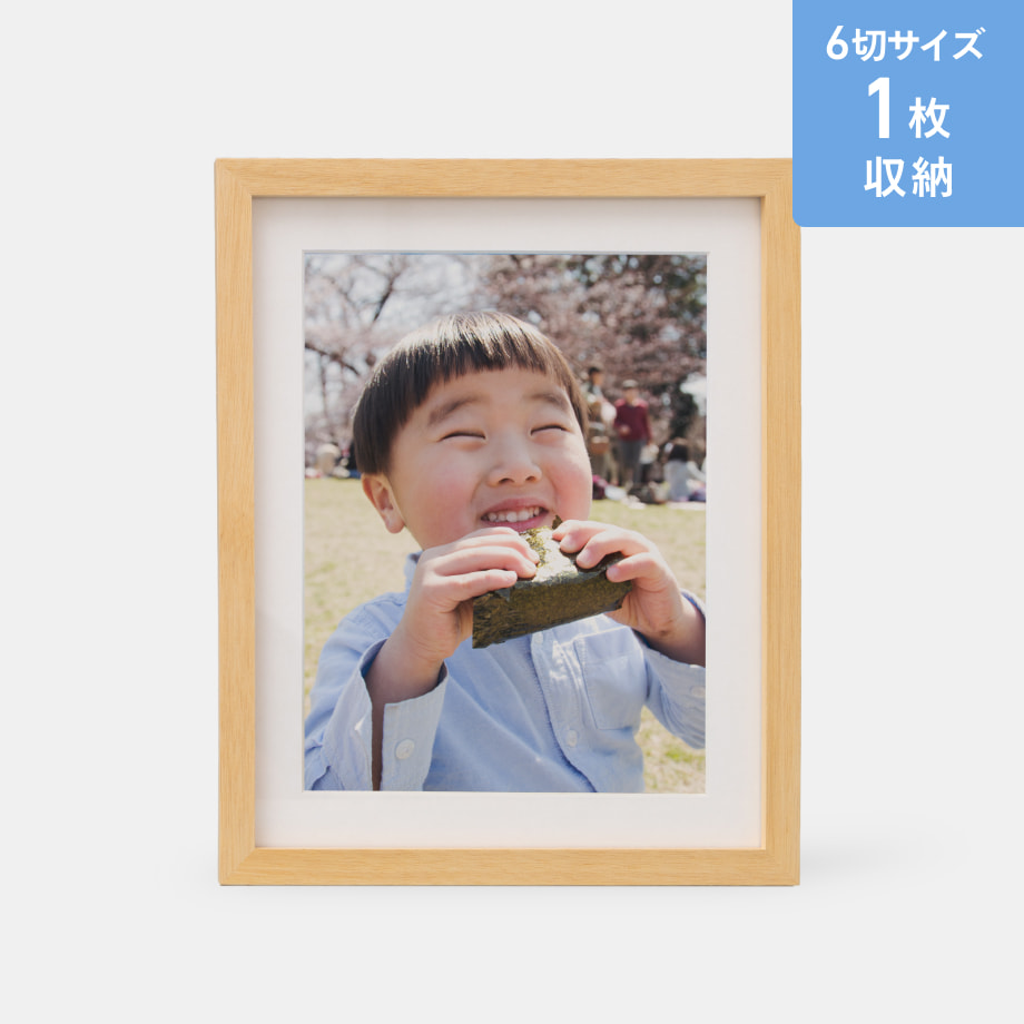 お部屋を飾る】温かみのある天然木製額縁(6切)｜写真の整理・収納は