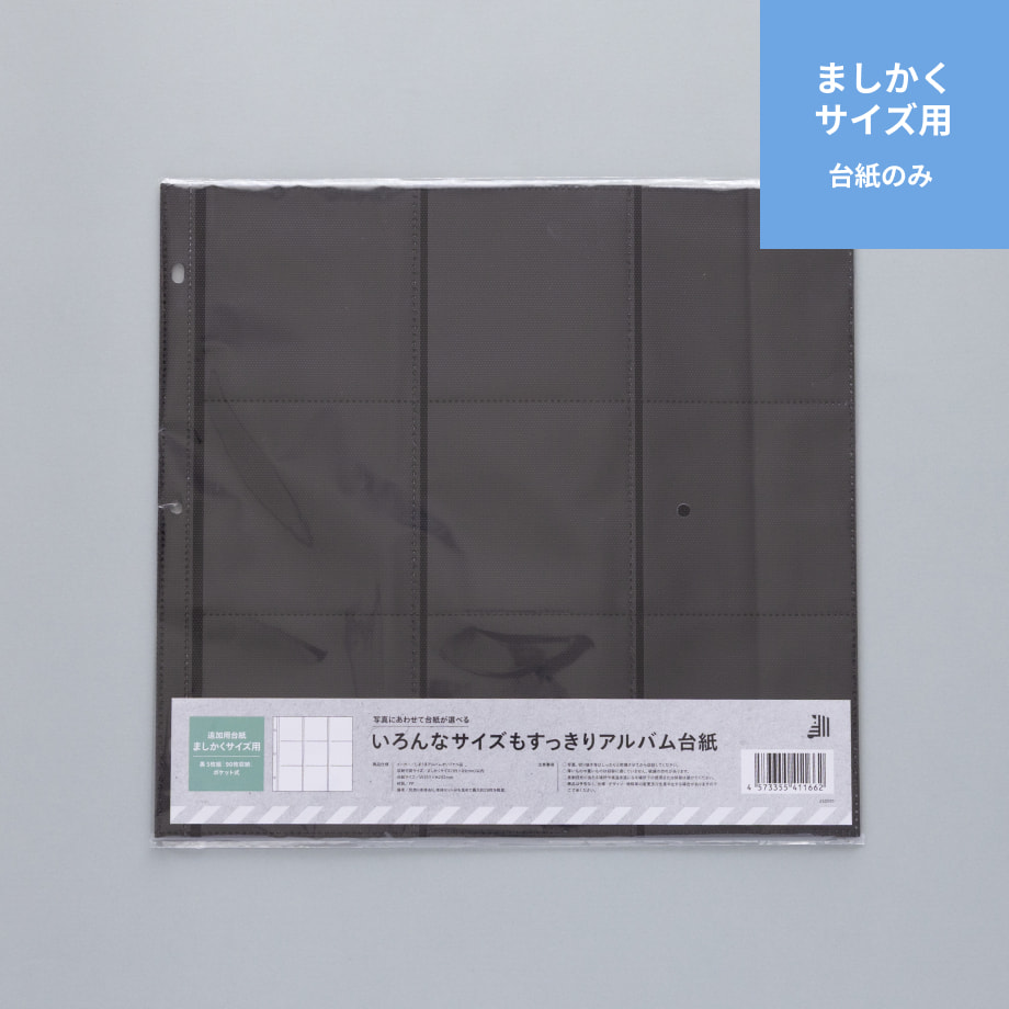 いろんなサイズもすっきりアルバム Lサイズ横用台紙セット(120枚収納