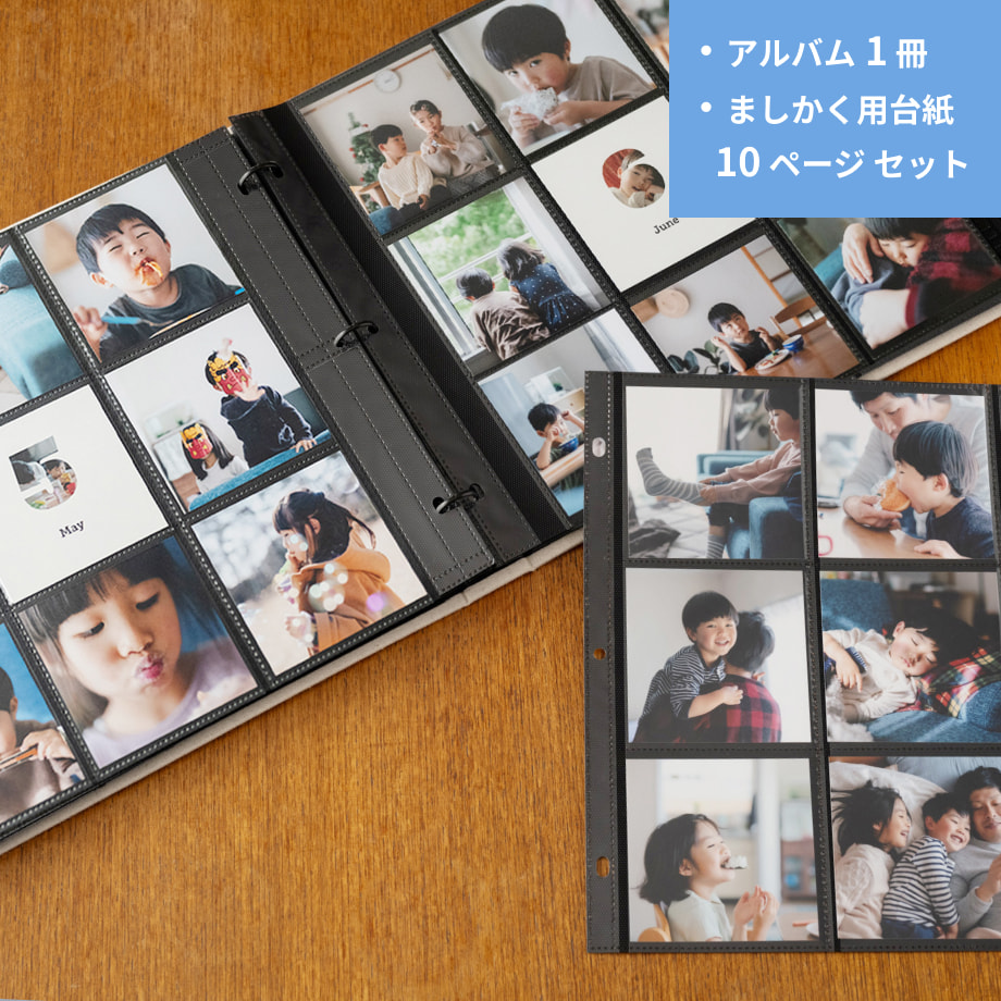 ましかくアルバム (450枚収納)｜写真の整理・収納はしまうまプリントで